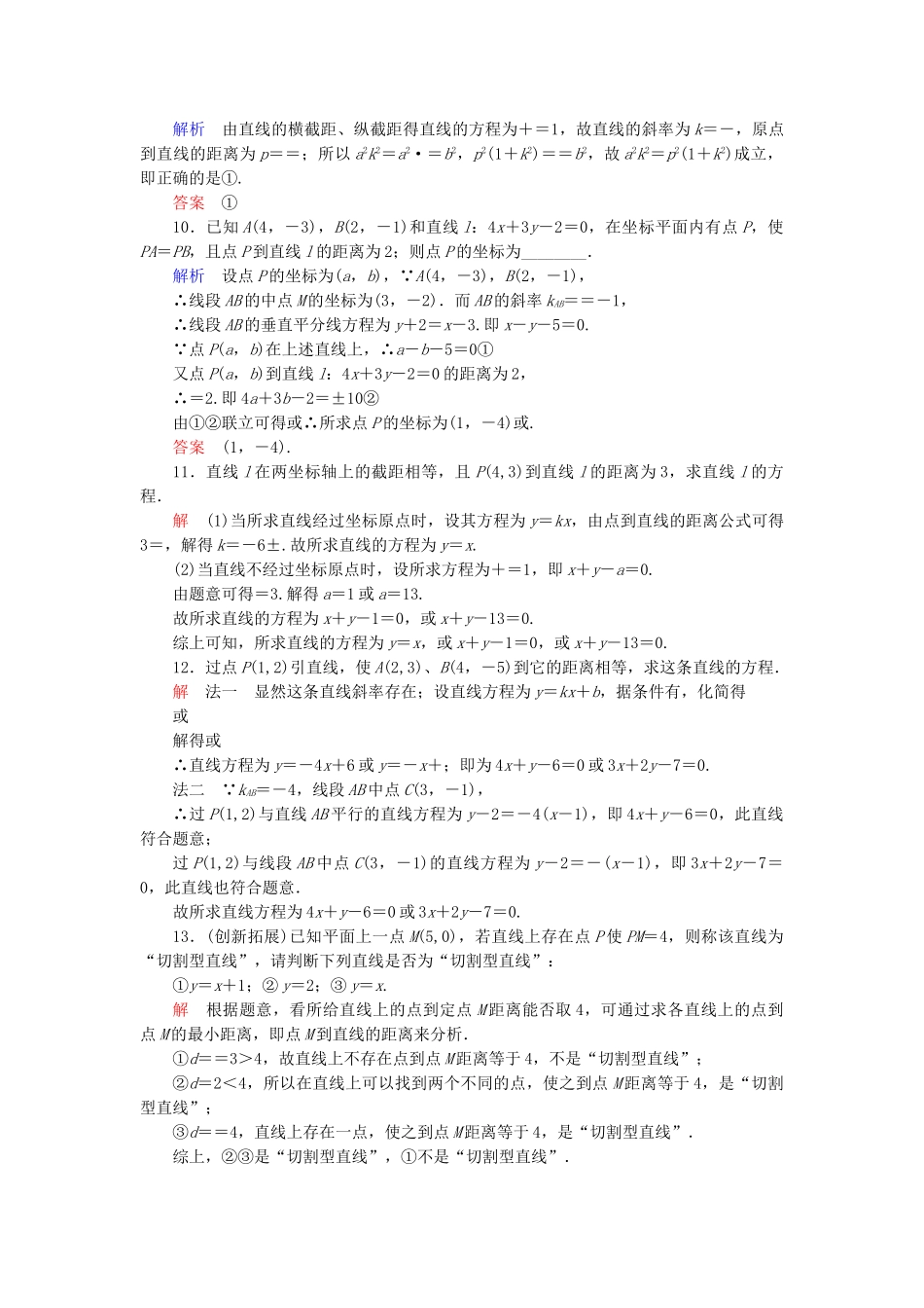 高中数 2.1.6.1点到直线的距离同步训练 苏教版必修2_第2页