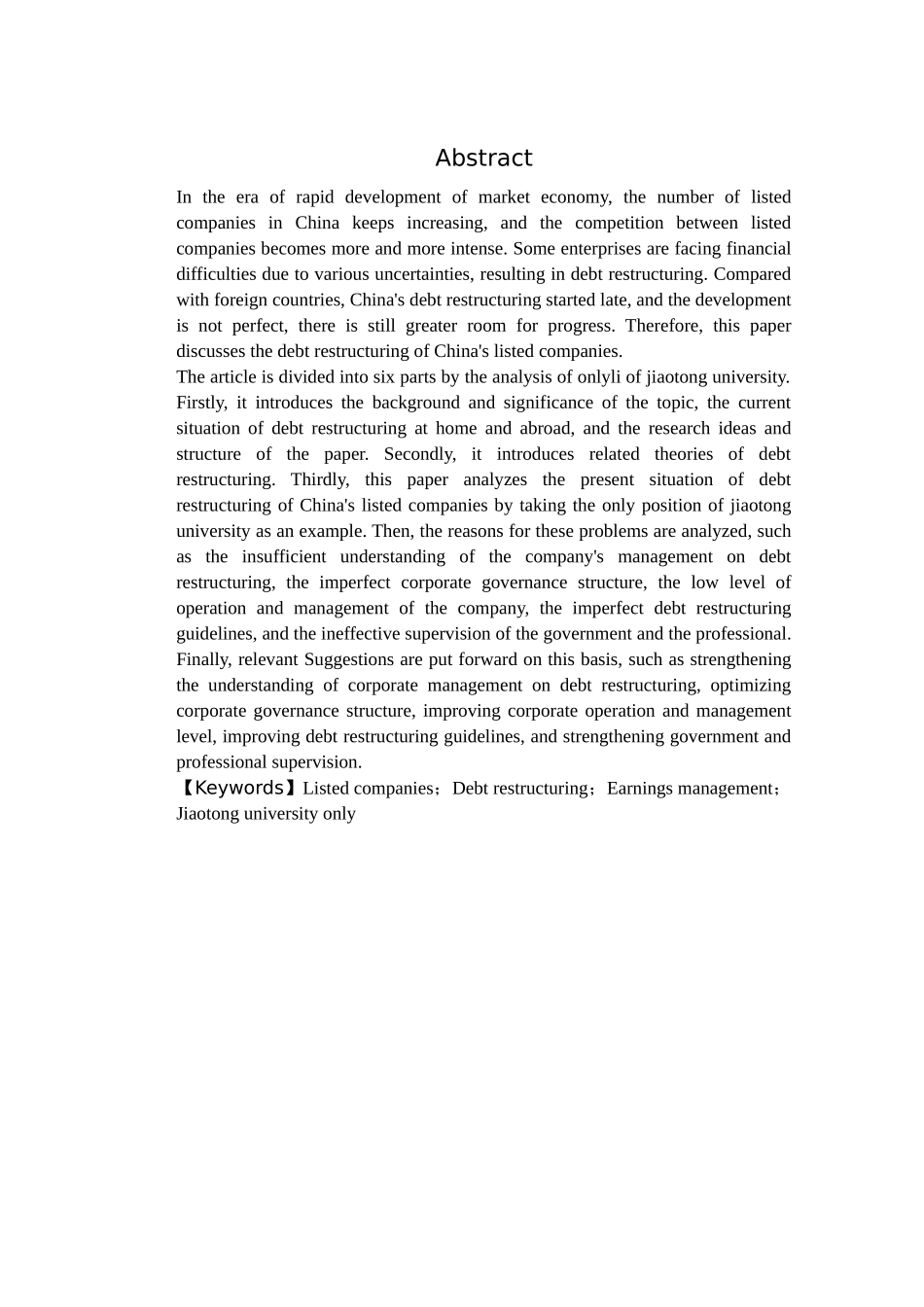 我国上市公司债务重组问题探究——以交大昂立为例  财务管理专业_第2页