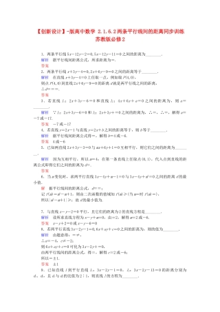 高中数 2.1.6.2两条平行线间的距离同步训练 苏教版必修2