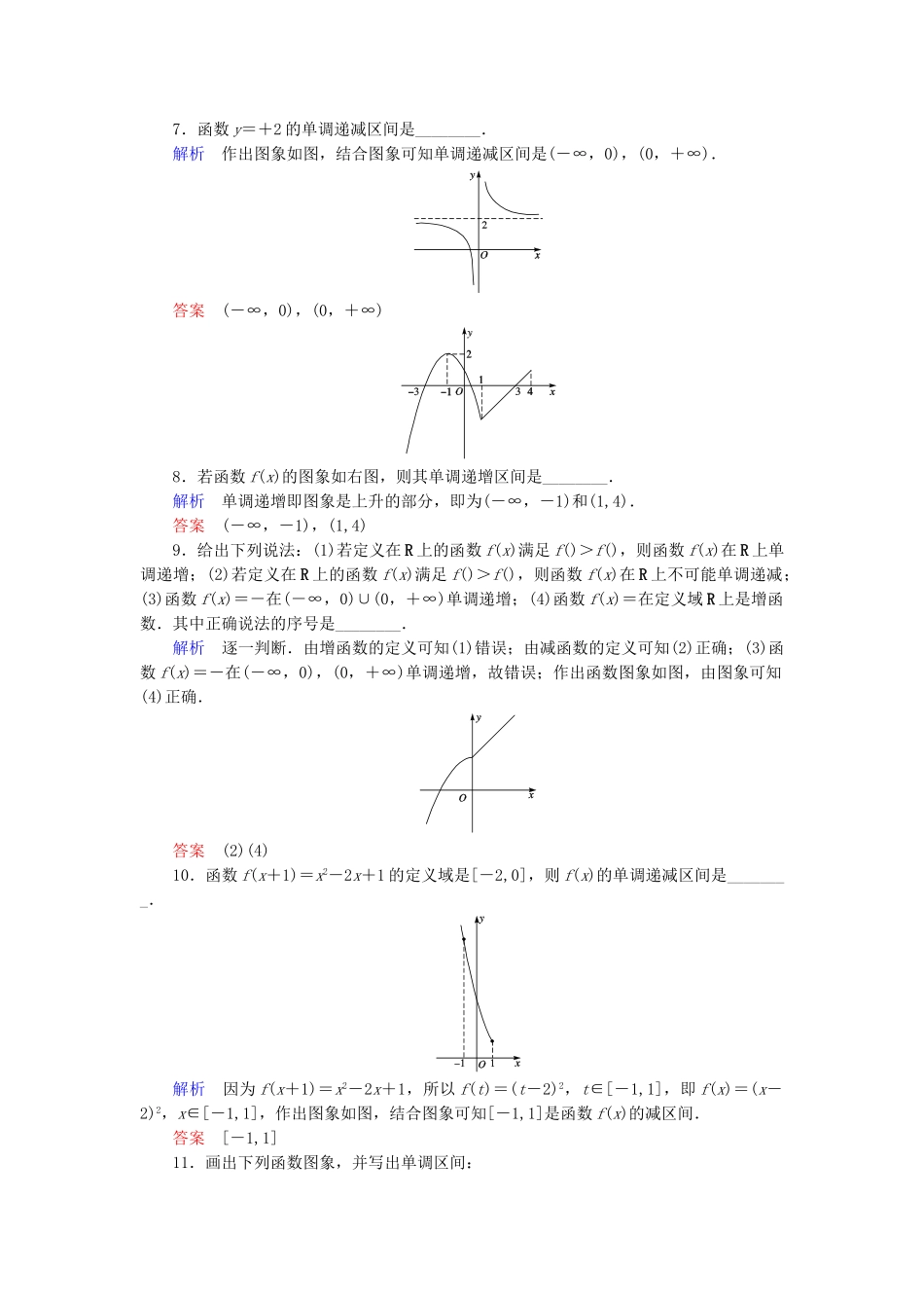高中数 2.2.1.1函数的单调性同步训练 苏教版必修1_第2页