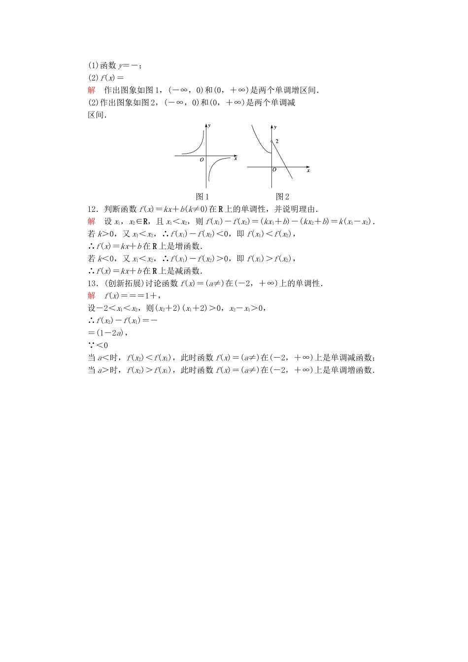 高中数 2.2.1.1函数的单调性同步训练 苏教版必修1_第3页
