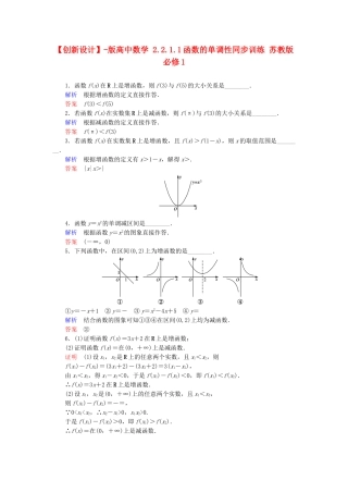 高中数 2.2.1.1函数的单调性同步训练 苏教版必修1