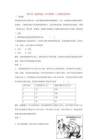 高中地理 第3章 旅游规划章末检测 新人教版选修3