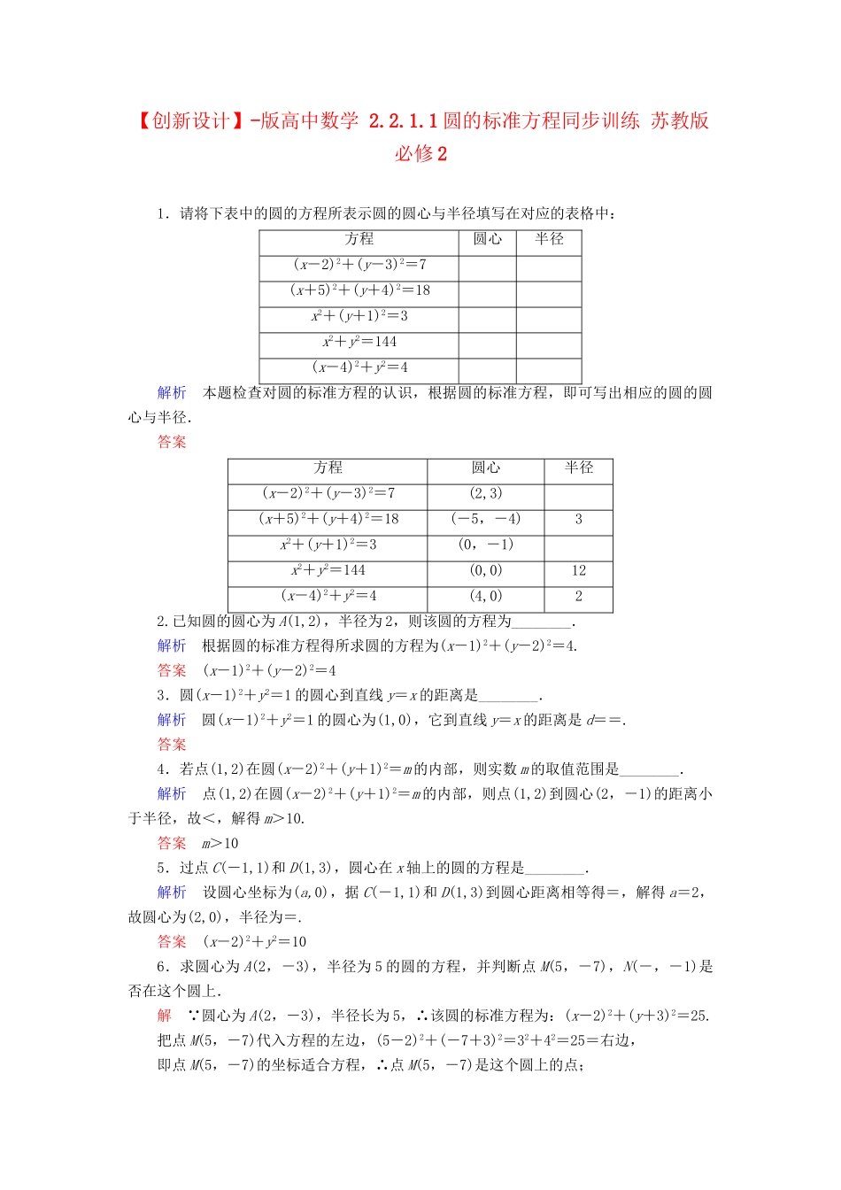高中数 2.2.1.1圆的标准方程同步训练 苏教版必修2_第1页