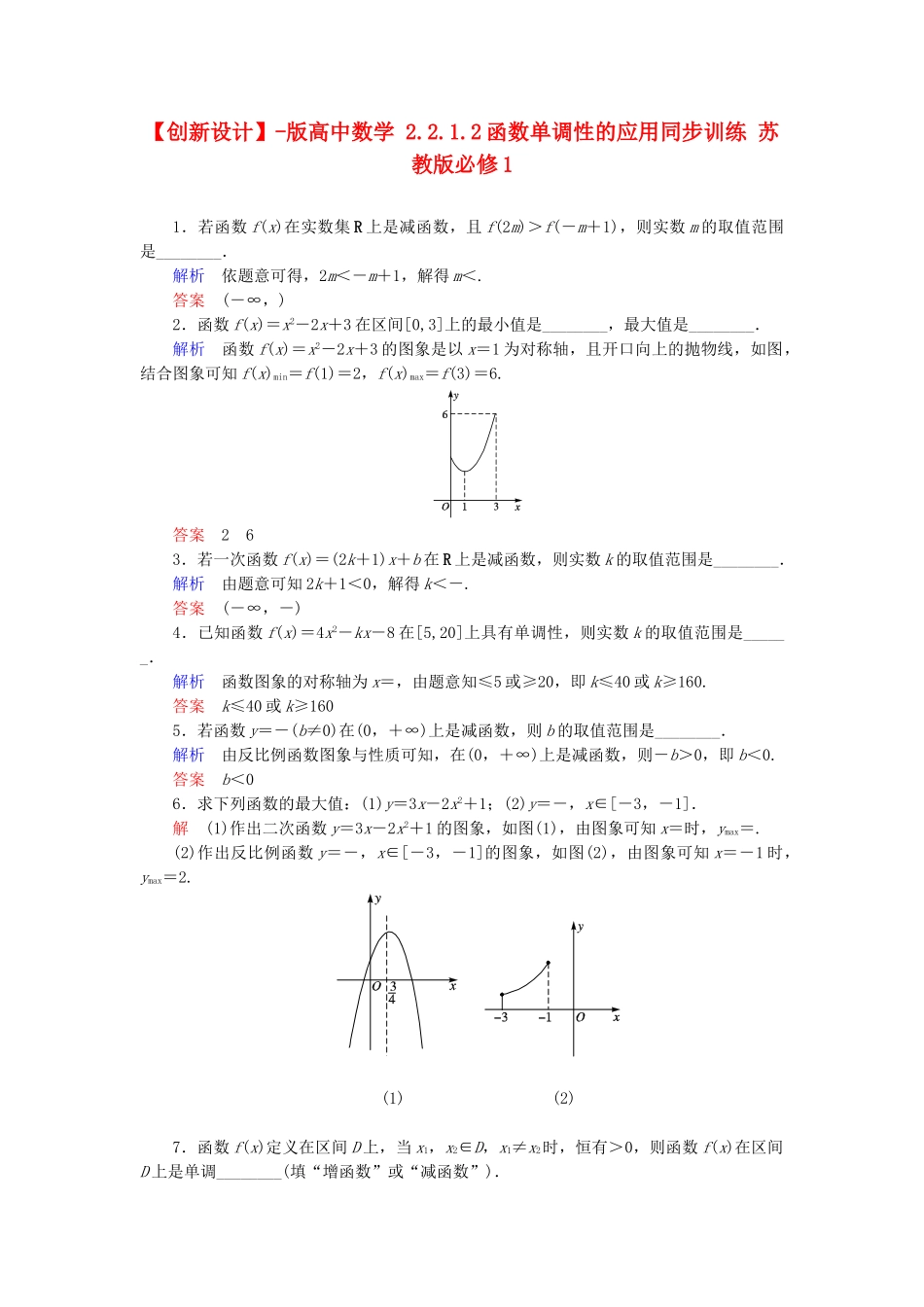 高中数 2.2.1.2函数单调性的应用同步训练 苏教版必修1_第1页