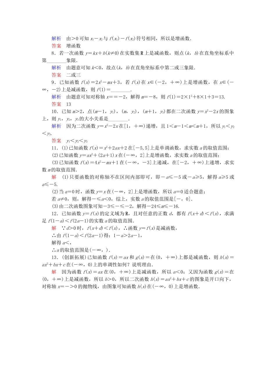 高中数 2.2.1.2函数单调性的应用同步训练 苏教版必修1_第2页