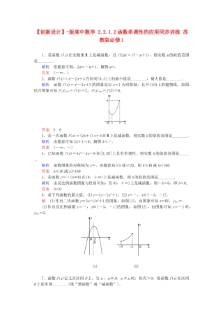 高中数 2.2.1.2函数单调性的应用同步训练 苏教版必修1