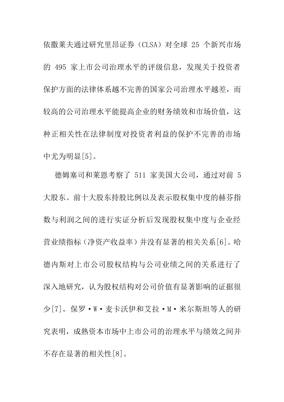 我国上市银行公司治理结构的研究分析 财务管理专业_第2页