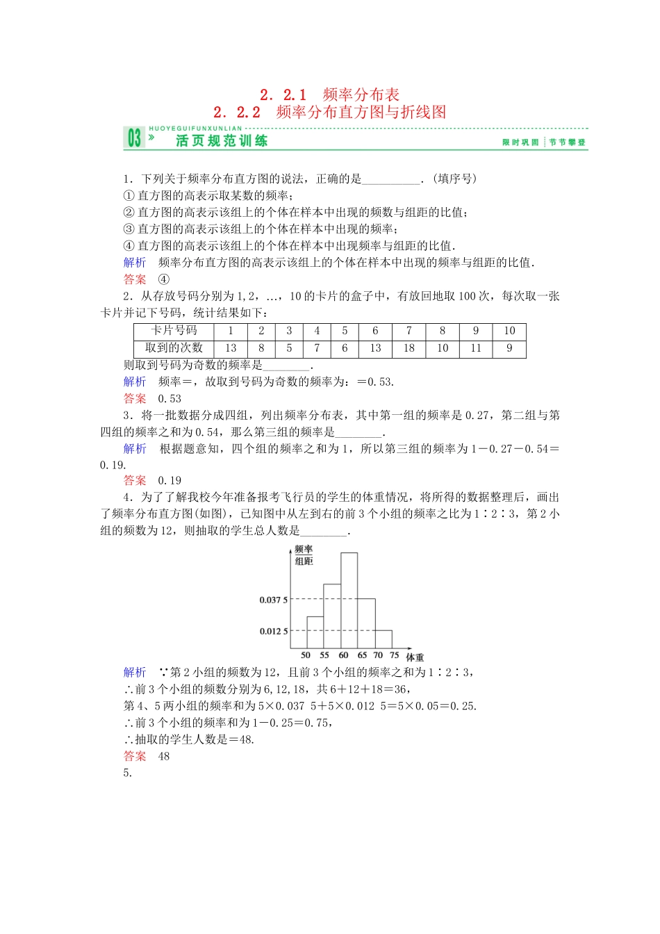 高中数 2.2.1+2频率分布表频率分布直方图与折线图试题 苏教版必修3 _第1页
