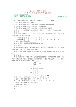 高中数 2.2.1+2频率分布表频率分布直方图与折线图试题 苏教版必修3 