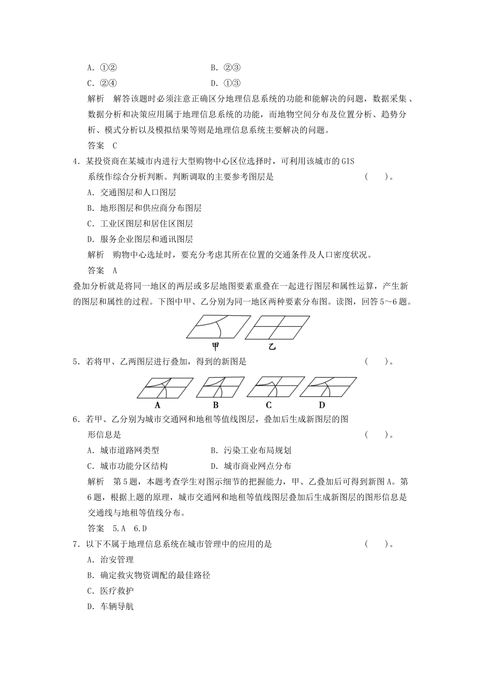 高中地理 第二单元 城市与地理环境 单元活动检测 鲁教版必修2_第2页