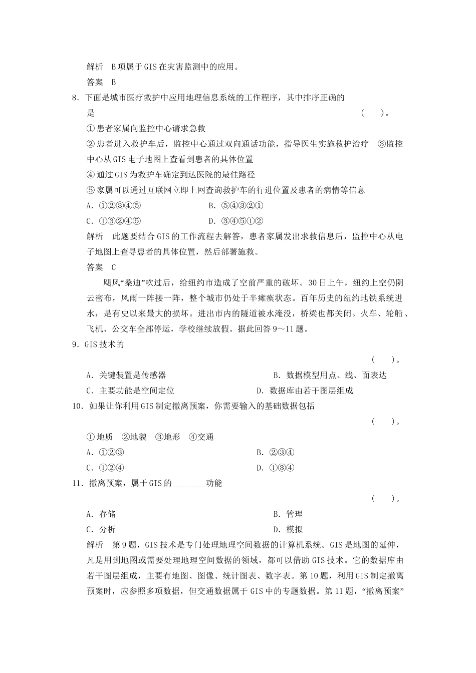 高中地理 第二单元 城市与地理环境 单元活动检测 鲁教版必修2_第3页