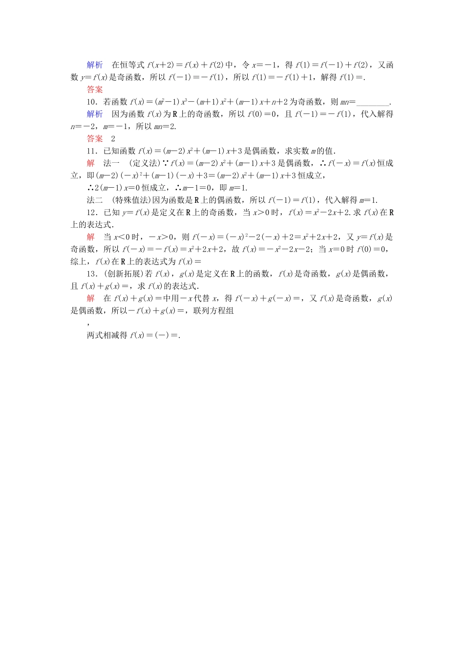 高中数 2.2.2.1函数的奇偶性同步训练 苏教版必修1_第2页