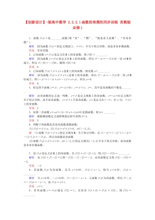 高中数 2.2.2.1函数的奇偶性同步训练 苏教版必修1