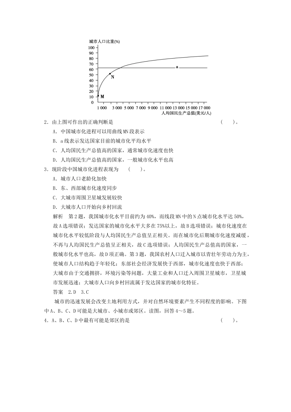 高中地理 第二单元 城市与地理环境单元测试卷(A) 鲁教版必修2_第2页