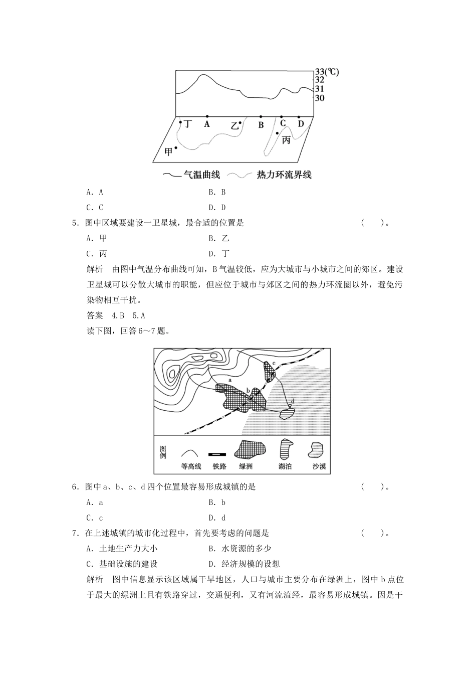 高中地理 第二单元 城市与地理环境单元测试卷(A) 鲁教版必修2_第3页