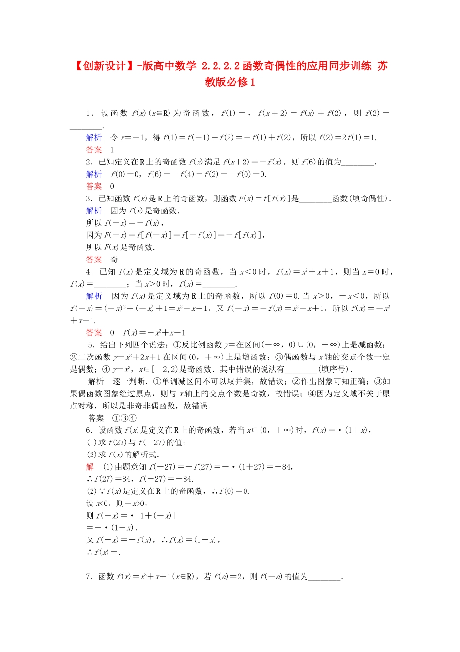 高中数 2.2.2.2函数奇偶性的应用同步训练 苏教版必修1_第1页