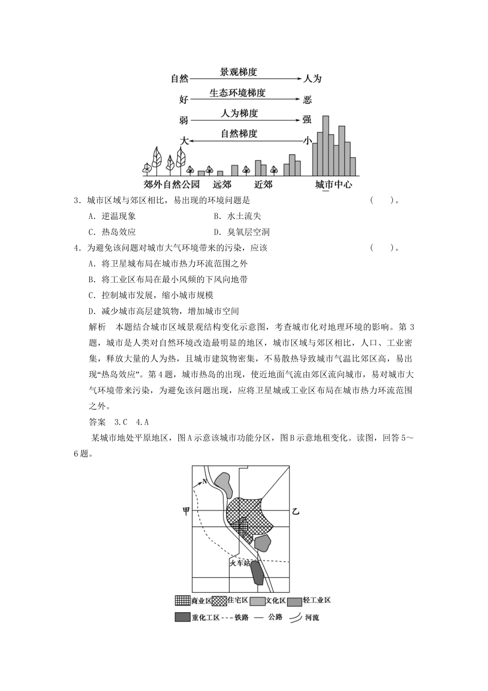 高中地理 第二单元 城市与地理环境单元测试卷(B) 鲁教版必修2_第2页