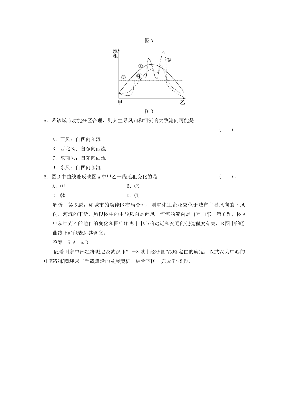 高中地理 第二单元 城市与地理环境单元测试卷(B) 鲁教版必修2_第3页