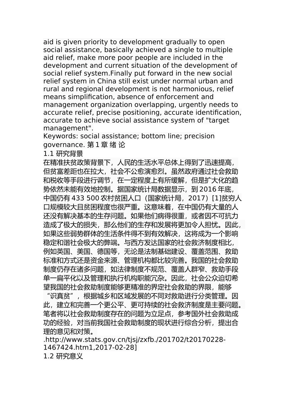 我国社会救助制度的问题及对策分析研究  公共管理专业_第2页