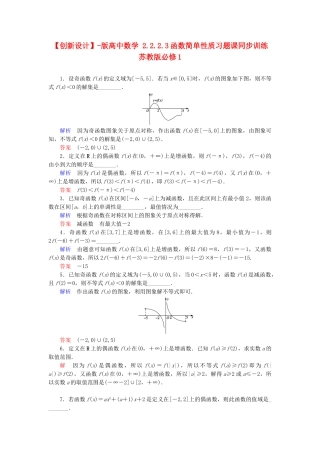 高中数 2.2.2.3函数简单性质习题课同步训练 苏教版必修1