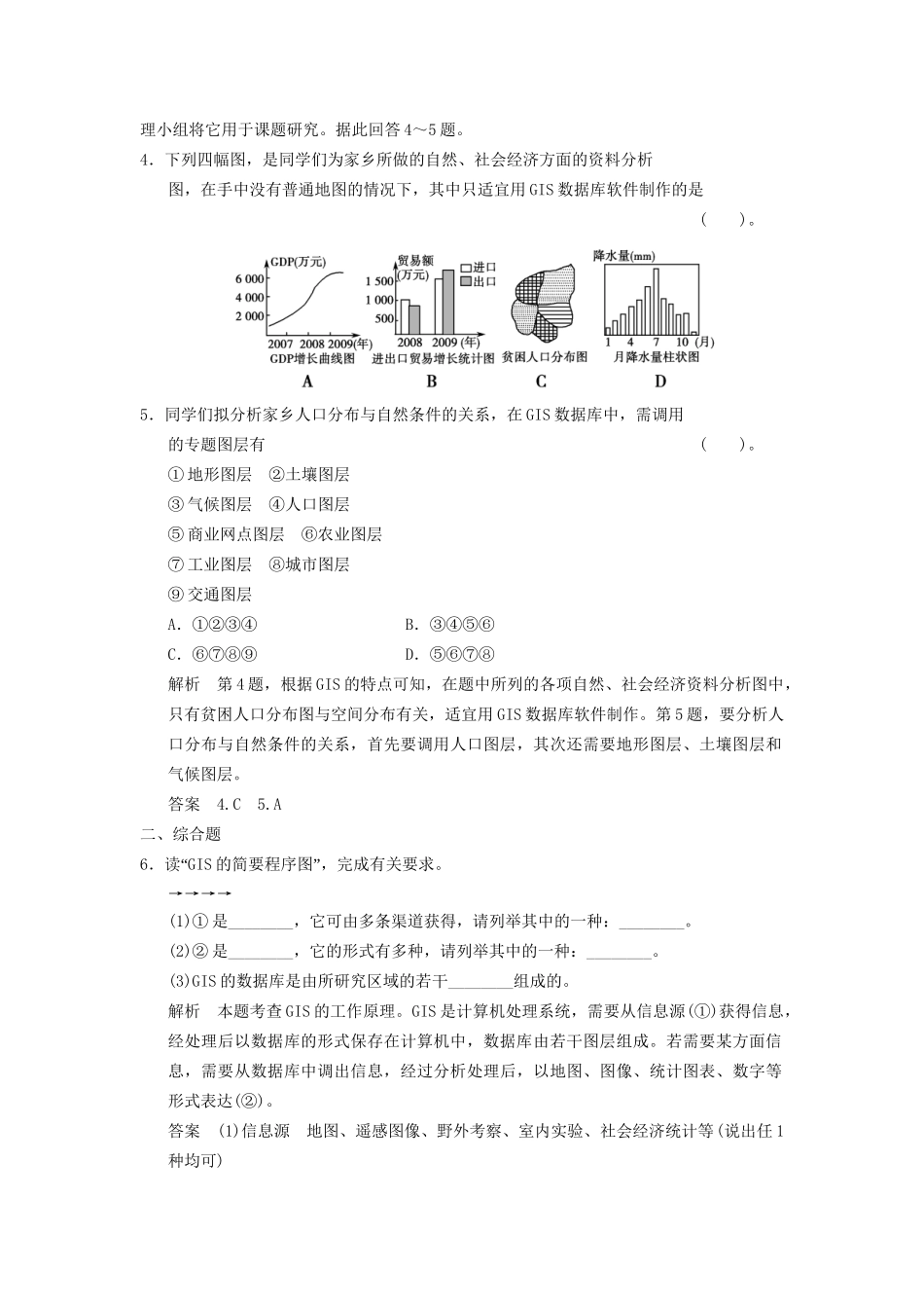 高中地理 第二单元 城市与地理环境五分钟小练习 鲁教版必修2_第2页