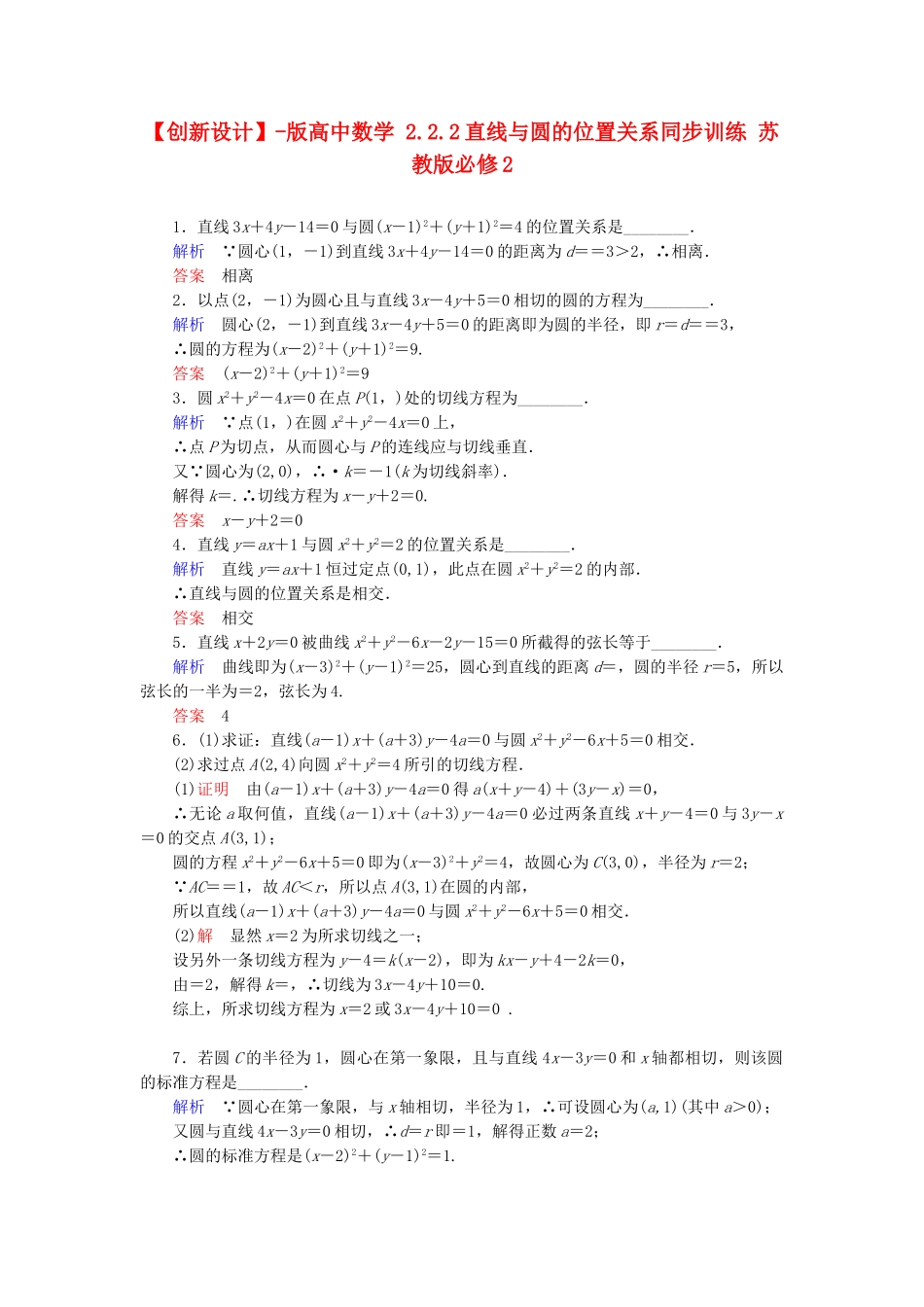 高中数 2.2.2直线与圆的位置关系同步训练 苏教版必修2_第1页