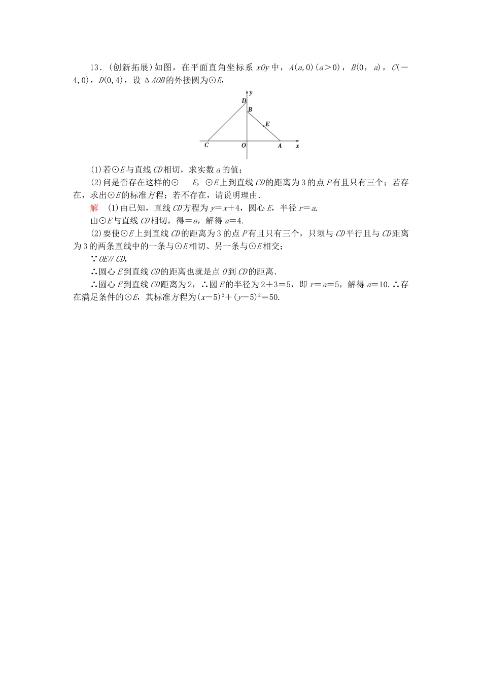 高中数 2.2.2直线与圆的位置关系同步训练 苏教版必修2_第3页
