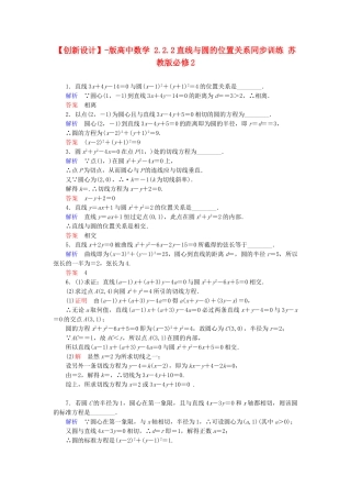 高中数 2.2.2直线与圆的位置关系同步训练 苏教版必修2