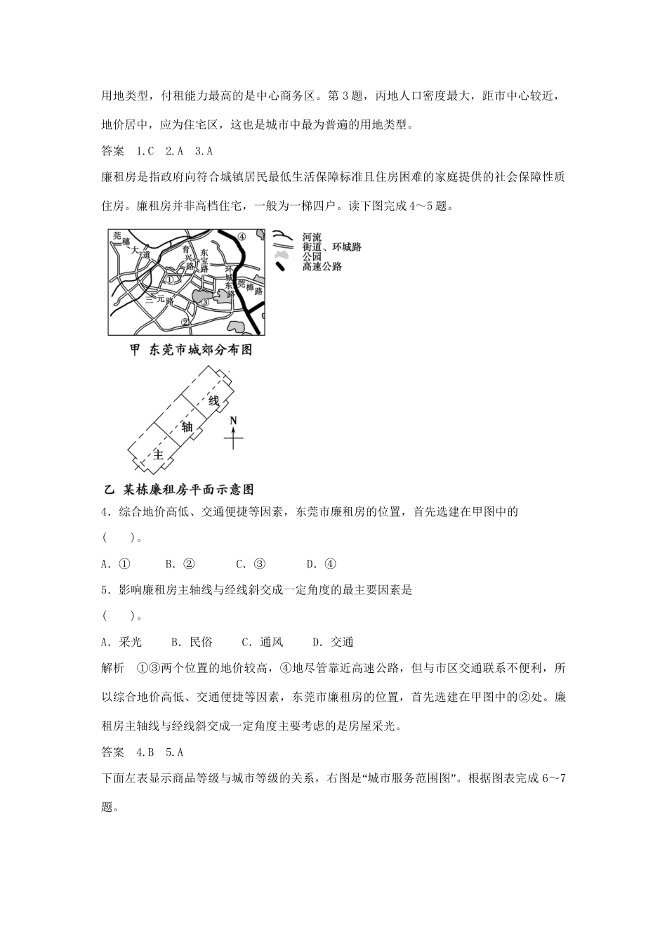 高中地理 第二章 城市的空间结构与城市化章末检测二 中图版必修2_第2页