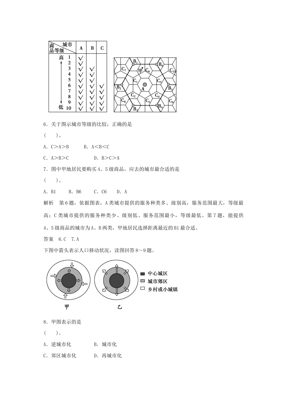 高中地理 第二章 城市的空间结构与城市化章末检测二 中图版必修2_第3页