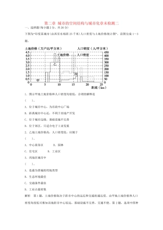 高中地理 第二章 城市的空间结构与城市化章末检测二 中图版必修2