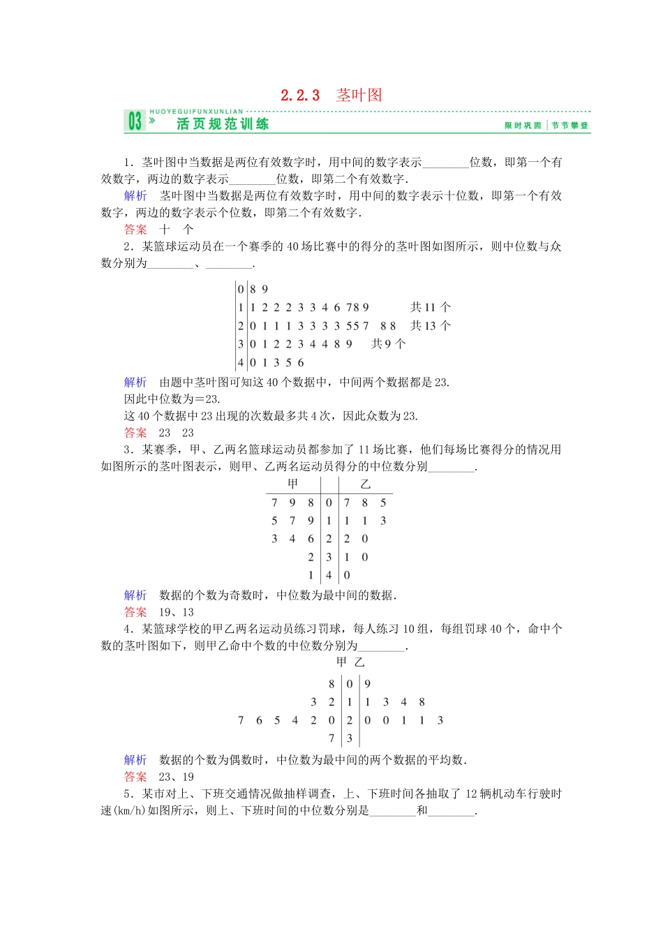 高中数 2.2.3茎叶图试题 苏教版必修3 _第1页