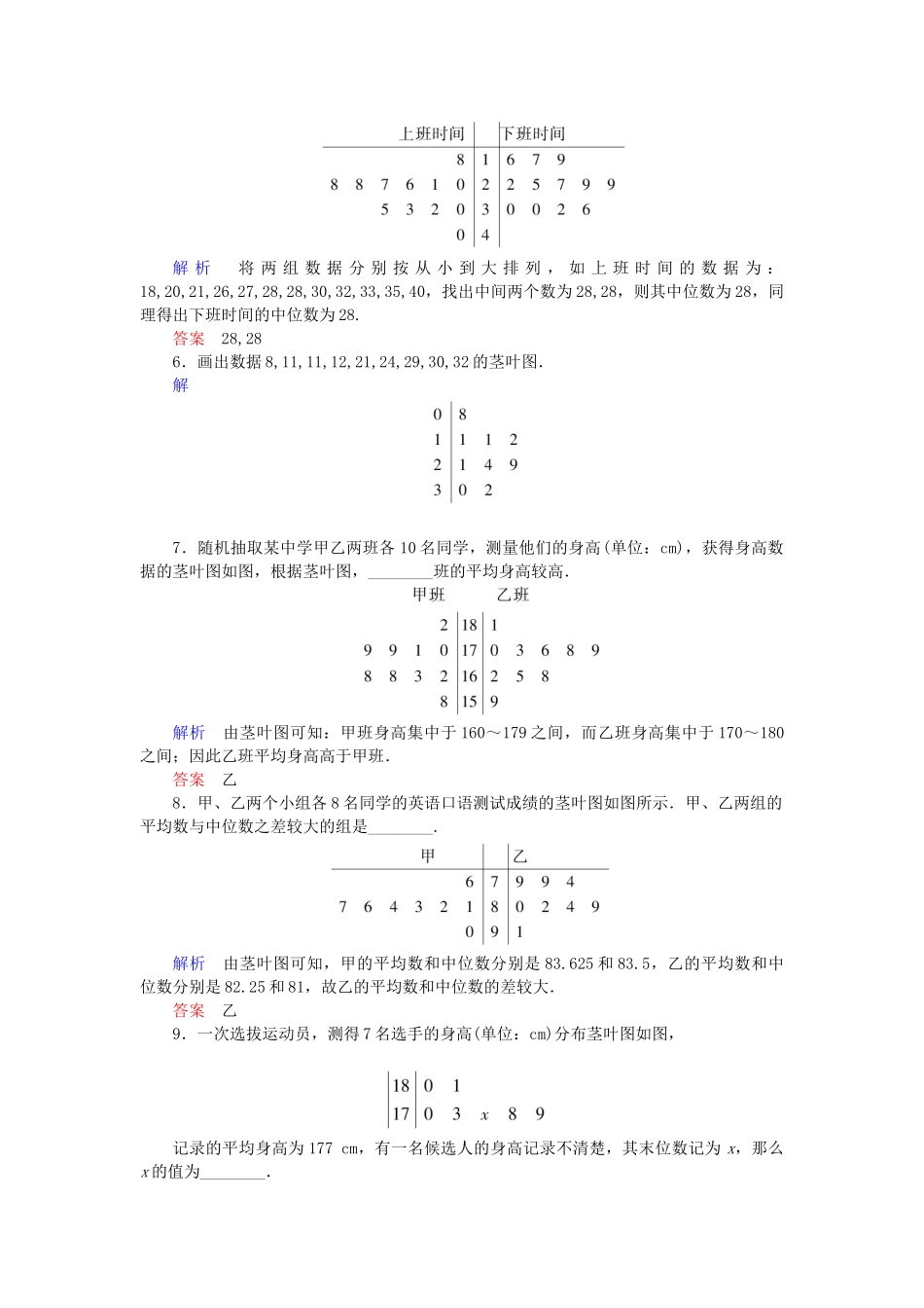 高中数 2.2.3茎叶图试题 苏教版必修3 _第2页