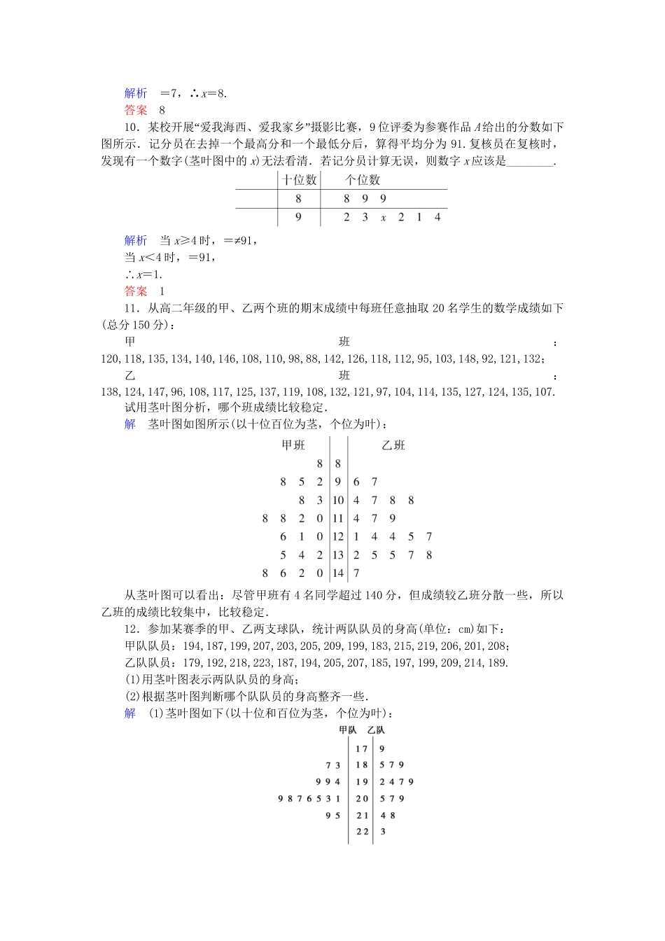 高中数 2.2.3茎叶图试题 苏教版必修3 _第3页