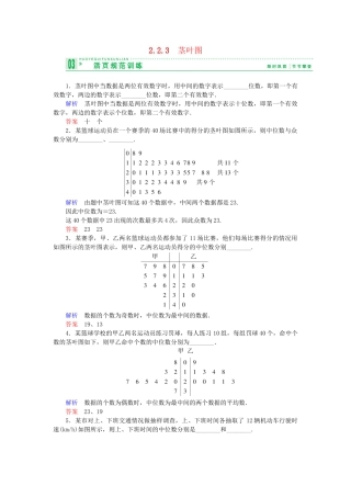 高中数 2.2.3茎叶图试题 苏教版必修3 