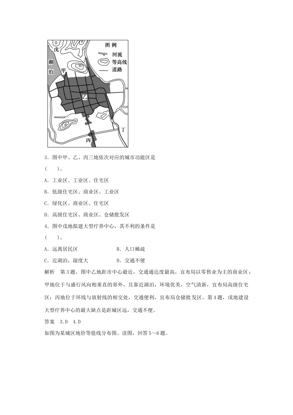 高中地理 第二章 城市的空间结构与城市化章末检测一 中图版必修2_第2页