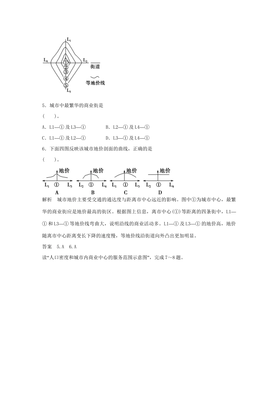高中地理 第二章 城市的空间结构与城市化章末检测一 中图版必修2_第3页