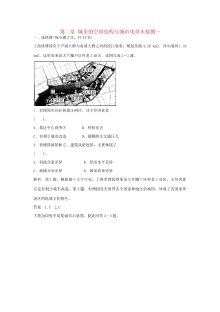高中地理 第二章 城市的空间结构与城市化章末检测一 中图版必修2