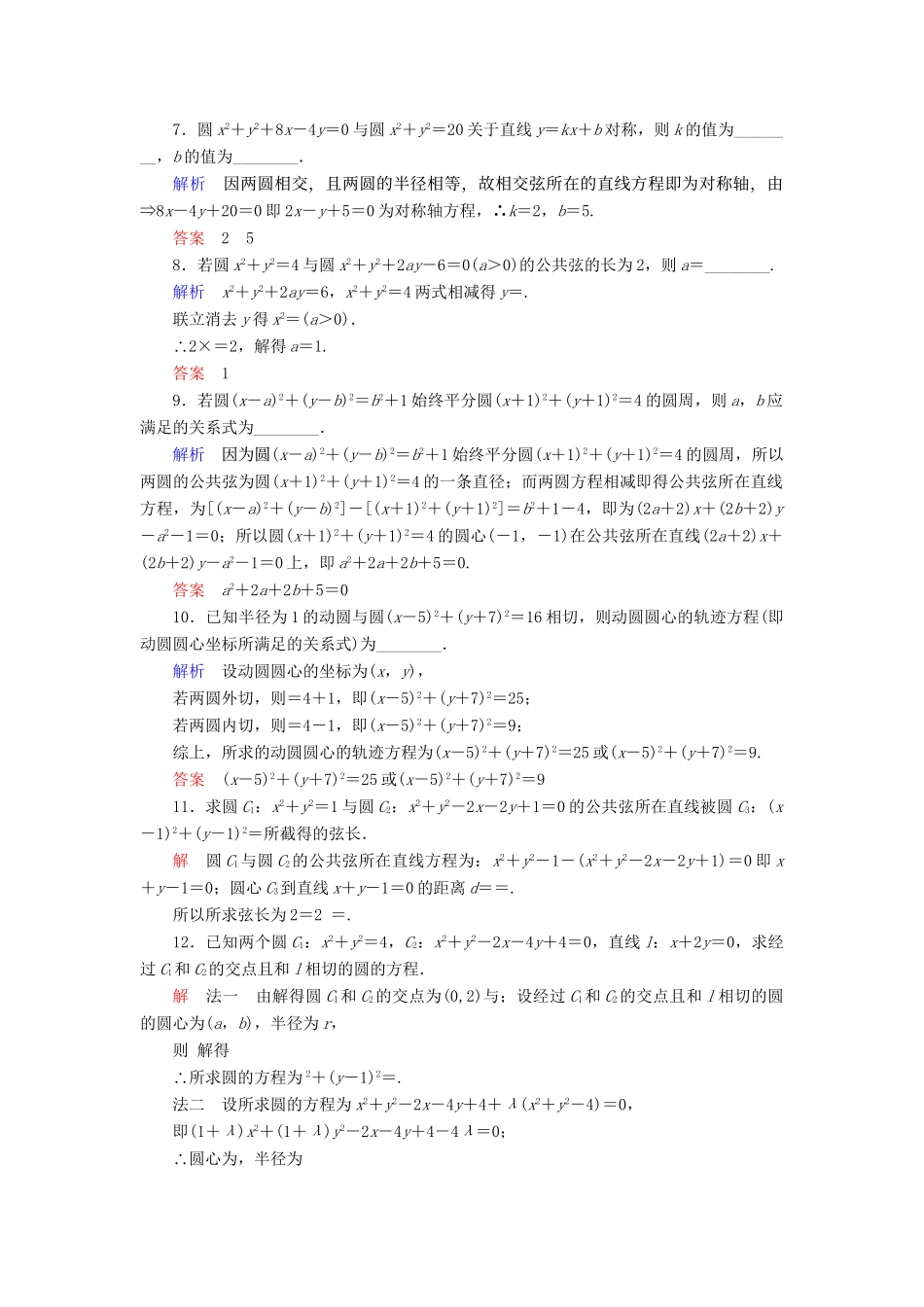 高中数 2.2.3圆与圆的位置关系同步训练 苏教版必修2_第2页