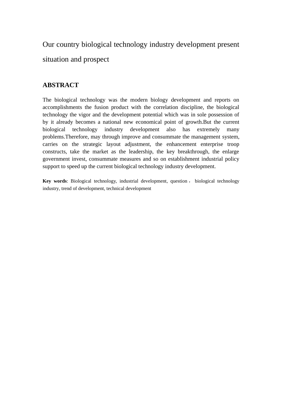 我国生物技术产业发展现状与前景分析研究 公共管理专业_第3页