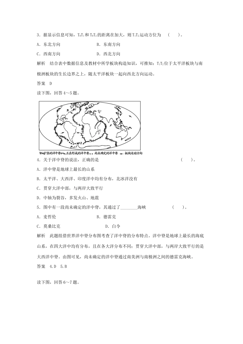 高中地理 第二章 海底形态和构造本章测验 湘教版选修2_第2页