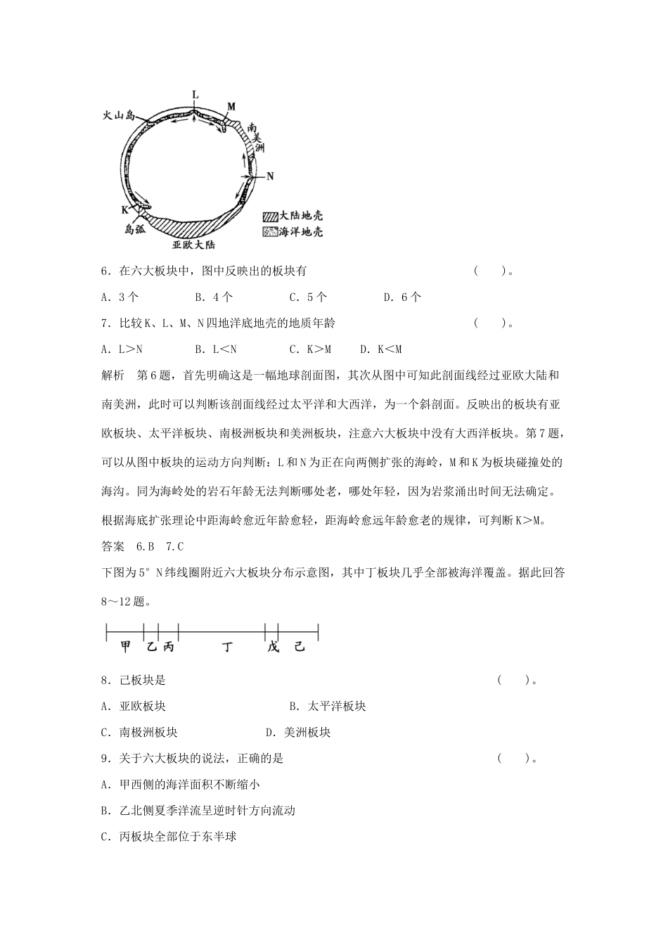 高中地理 第二章 海底形态和构造本章测验 湘教版选修2_第3页