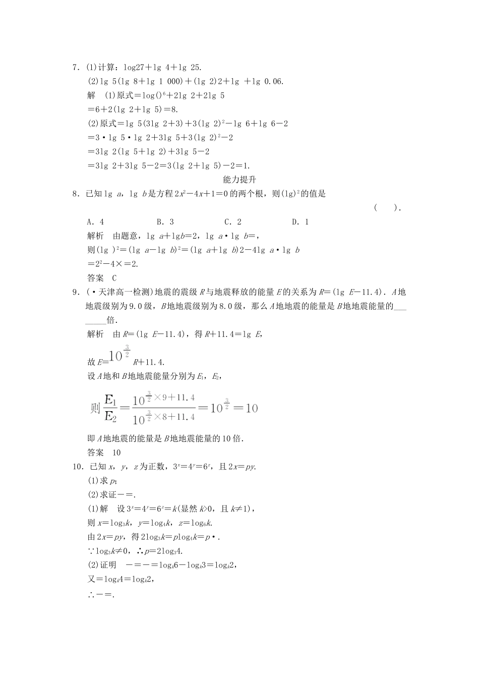 高中数 2.2-2.2.1-2对数的运算同步训练 新人教A版必修1 _第2页