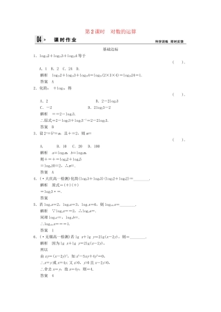 高中数 2.2-2.2.1-2对数的运算同步训练 新人教A版必修1 
