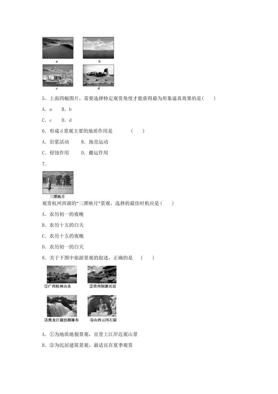 高中地理 第二章 旅游资源的综合评价章末测试 中图版选修3_第2页
