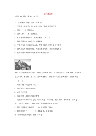 高中地理 第二章 旅游资源的综合评价章末测试 中图版选修3