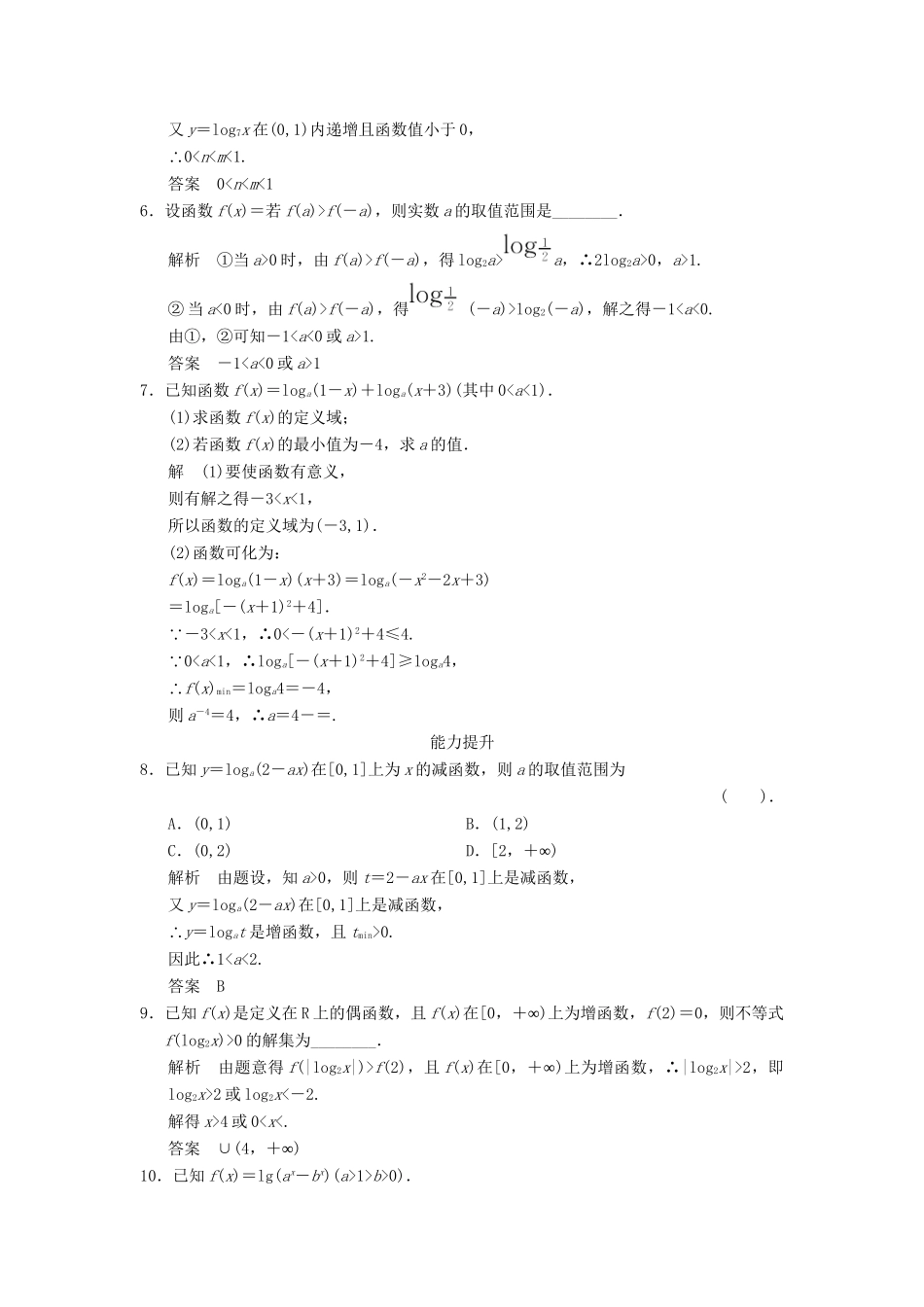 高中数 2.2-2.2.2-2对数函数及其性质的应用同步训练 新人教A版必修1 _第2页