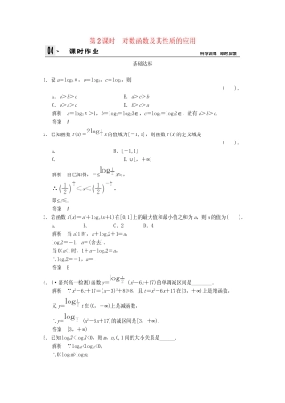 高中数 2.2-2.2.2-2对数函数及其性质的应用同步训练 新人教A版必修1 