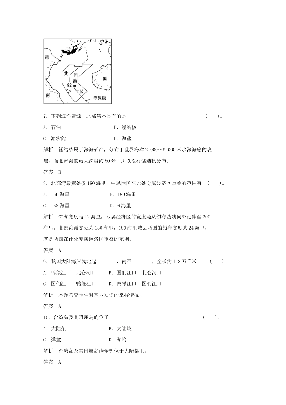 高中地理 第六章 海洋权益本章测验 湘教版选修2_第3页